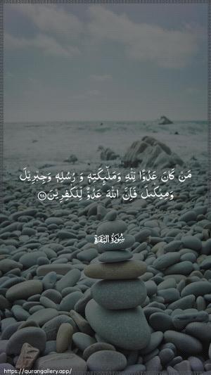 Al-Baqara Ayah 98 - Arabic wallpaper