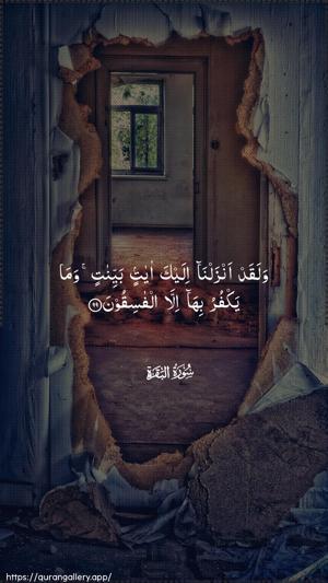 Al-Baqara Ayah 99 - Arabic wallpaper