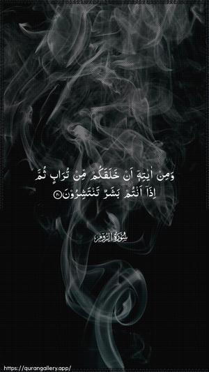 Ar-Room Ayah 20 - Arabic wallpaper