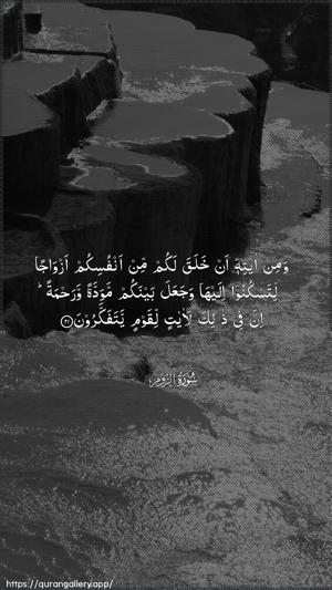 Ar-Room Ayah 21 - Arabic wallpaper