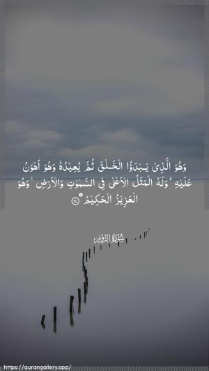 Ar-Room Ayah 27 - Arabic wallpaper