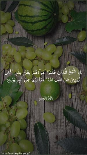 Ar-Room Ayah 29 - Arabic wallpaper