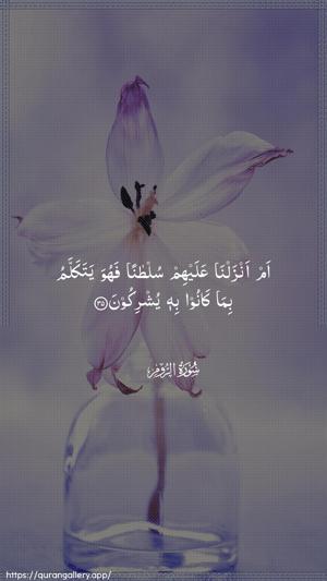Ar-Room Ayah 35 - Arabic wallpaper