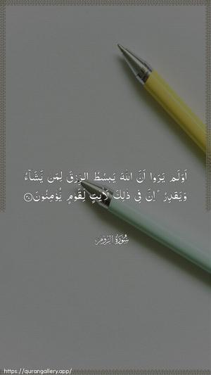Ar-Room Ayah 37 - Arabic wallpaper