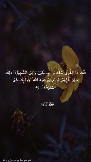 Ar-Room Ayah 38 - Arabic wallpaper