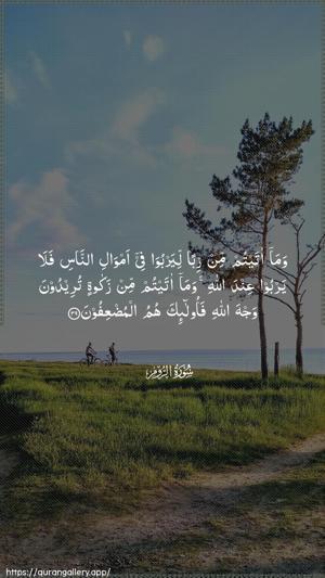 Ar-Room Ayah 39 - Arabic wallpaper