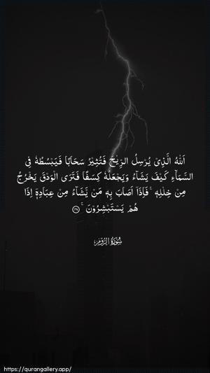 Ar-Room Ayah 48 - Arabic wallpaper