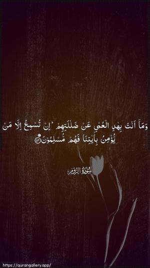 Ar-Room Ayah 53 - Arabic wallpaper