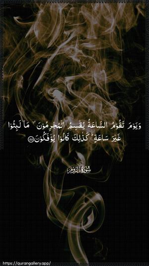 Ar-Room Ayah 55 - Arabic wallpaper