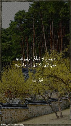 Ar-Room Ayah 57 - Arabic wallpaper