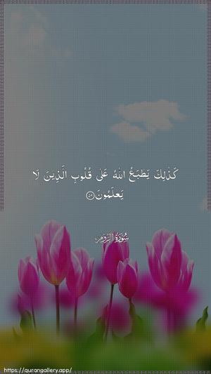 Ar-Room Ayah 59 - Arabic wallpaper