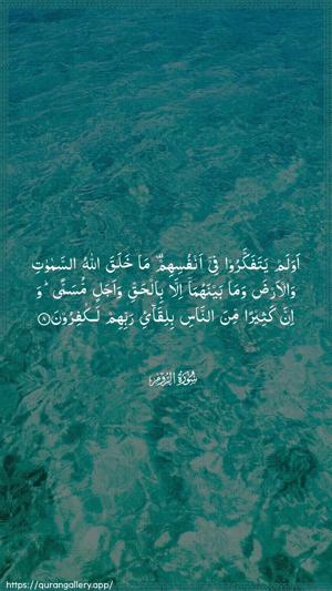 Ar-Room Ayah 8 - Arabic wallpaper