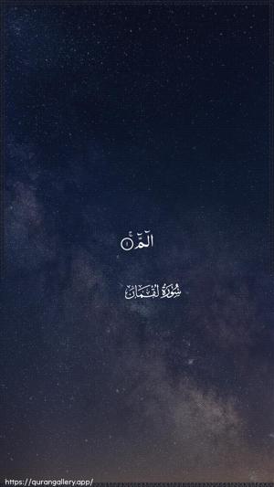 Luqman Ayah 1 - Arabic wallpaper