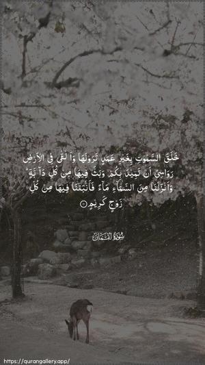 Luqman Ayah 10 - Arabic wallpaper