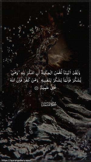Luqman Ayah 12 - Arabic wallpaper