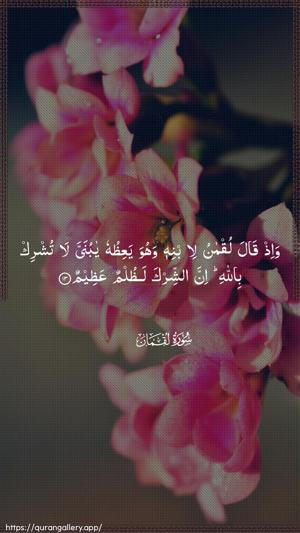 Luqman Ayah 13 - Arabic wallpaper