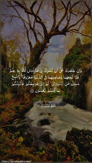 Luqman Ayah 15 - Arabic wallpaper