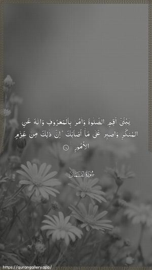 Luqman Ayah 17 - Arabic wallpaper