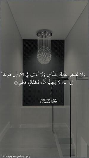 Luqman Ayah 18 - Arabic wallpaper