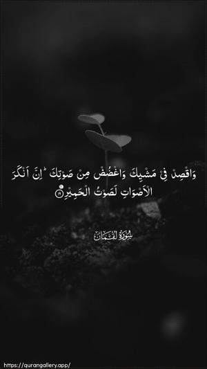 Luqman Ayah 19 - Arabic wallpaper