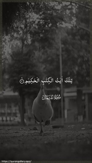 Luqman Ayah 2 - Arabic wallpaper