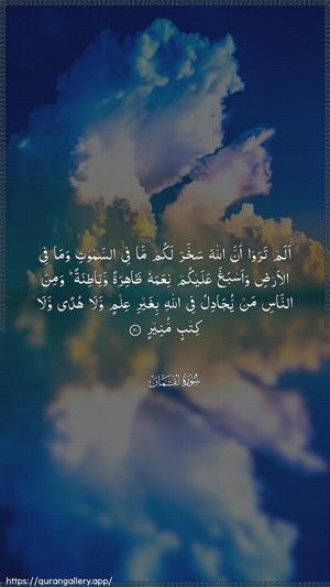 Luqman Ayah 20 - Arabic wallpaper