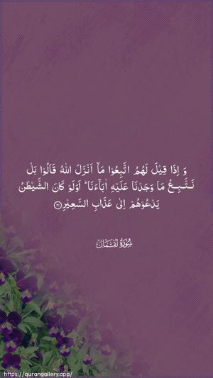 Luqman Ayah 21 - Arabic wallpaper