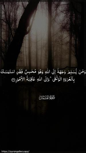 Luqman Ayah 22 - Arabic wallpaper