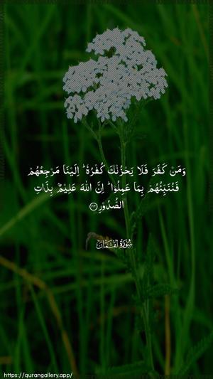 Luqman Ayah 23 - Arabic wallpaper