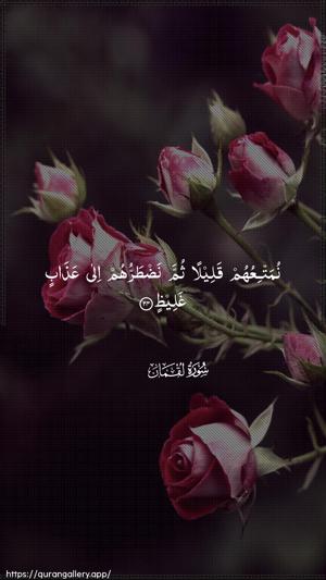 Luqman Ayah 24 - Arabic wallpaper