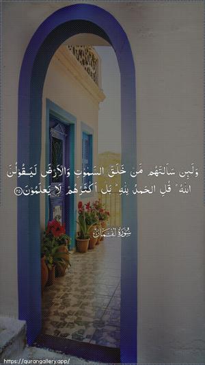 Luqman Ayah 25 - Arabic wallpaper