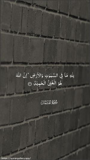 Luqman Ayah 26 - Arabic wallpaper