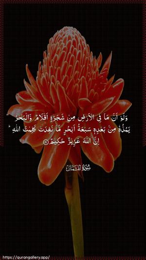 Luqman Ayah 27 - Arabic wallpaper