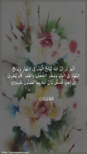 Luqman Ayah 29 - Arabic wallpaper