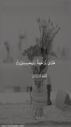 Luqman Ayah 3 - Arabic wallpaper