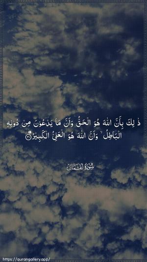 Luqman Ayah 30 - Arabic wallpaper