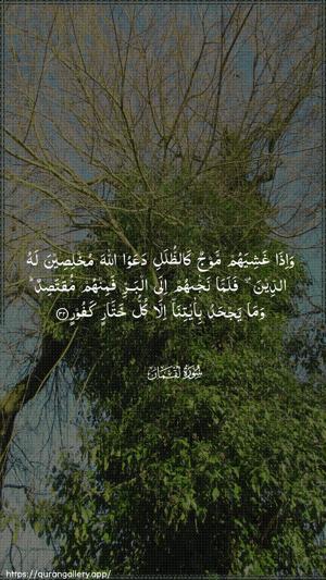 Luqman Ayah 32 - Arabic wallpaper