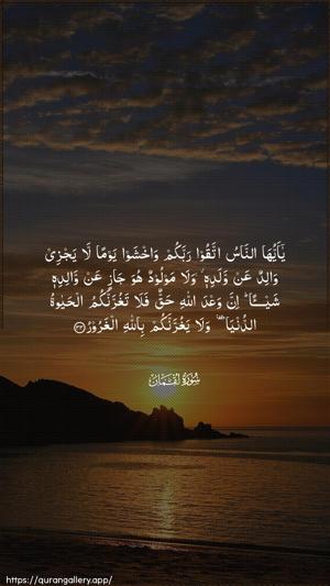 Luqman Ayah 33 - Arabic wallpaper