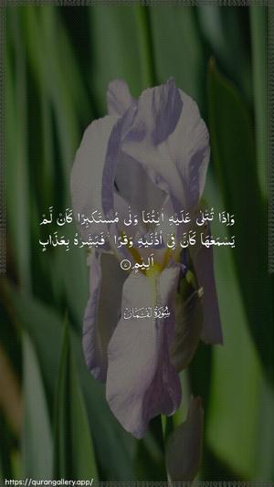 Luqman Ayah 7 - Arabic wallpaper