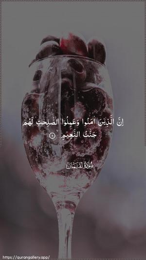 Luqman Ayah 8 - Arabic wallpaper