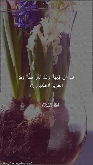 Luqman Ayah 9 - Arabic wallpaper