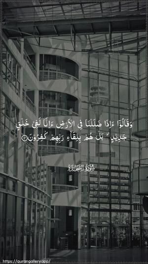 As-Sajda Ayah 10 - Arabic wallpaper