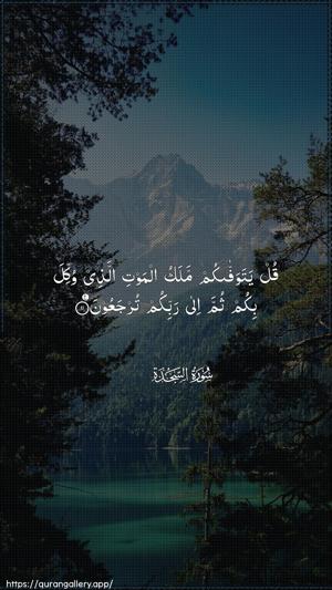 As-Sajda Ayah 11 - Arabic wallpaper