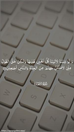 As-Sajda Ayah 13 - Arabic wallpaper