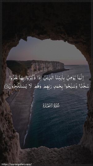 As-Sajda Ayah 15 - Arabic wallpaper