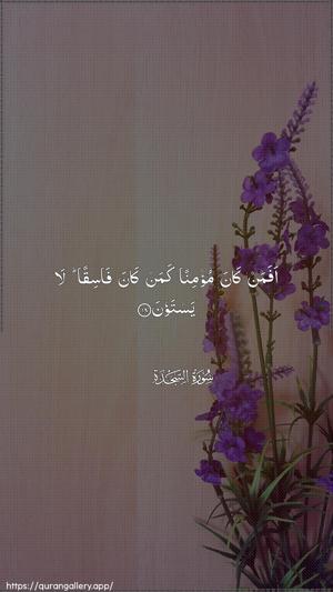 As-Sajda Ayah 18 - Arabic wallpaper