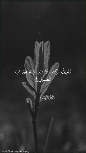 As-Sajda Ayah 2 - Arabic wallpaper
