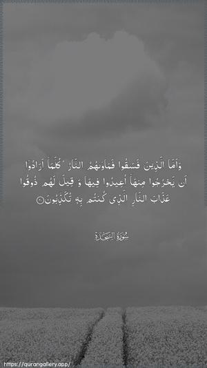As-Sajda Ayah 20 - Arabic wallpaper