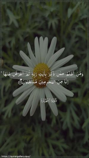 As-Sajda Ayah 22 - Arabic wallpaper