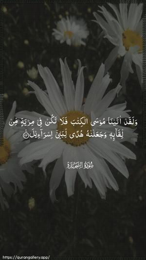 As-Sajda Ayah 23 - Arabic wallpaper